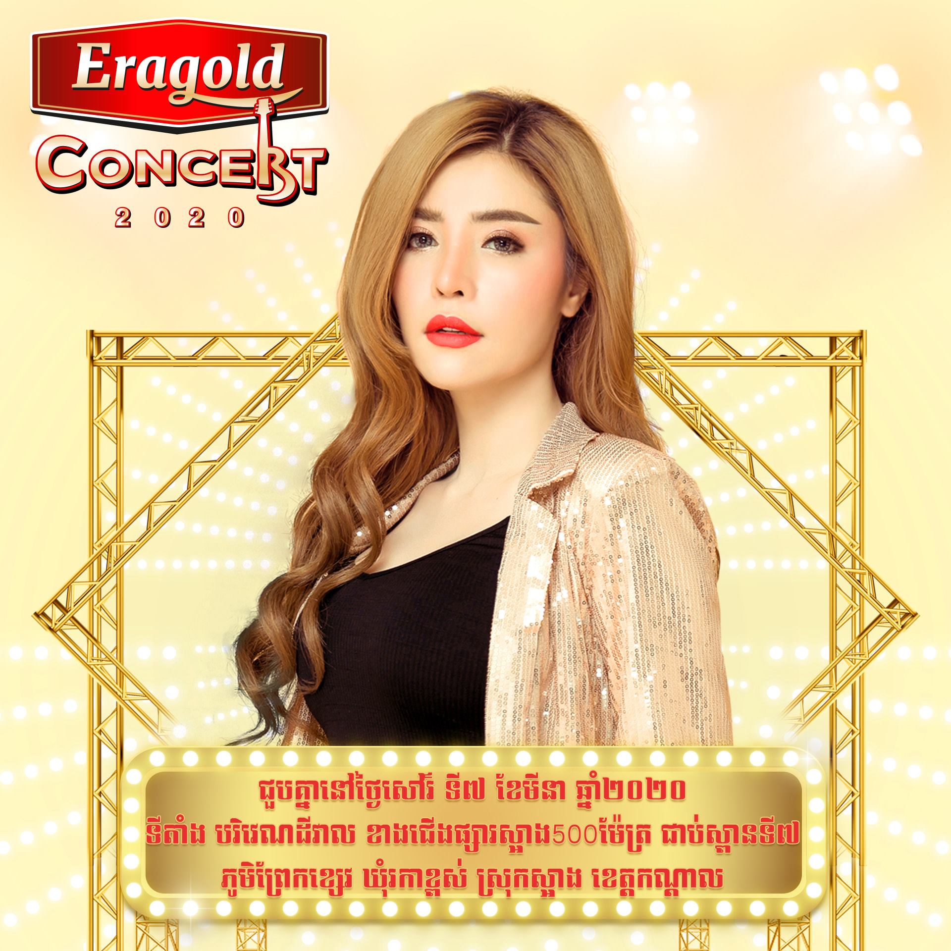 ព្រឹត្តិការណ៍ប្រគំតន្ត្រីទេសចរណ៍ដ៏ធំប្រចាំឆ្នាំ Eragold Concert 2020
